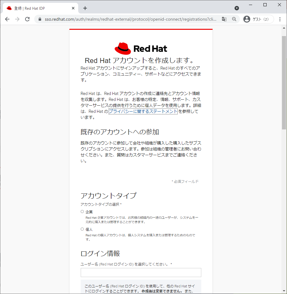 https://www.linuxmaster.jp/linux_skill/images/20210929/03redhat_account.png